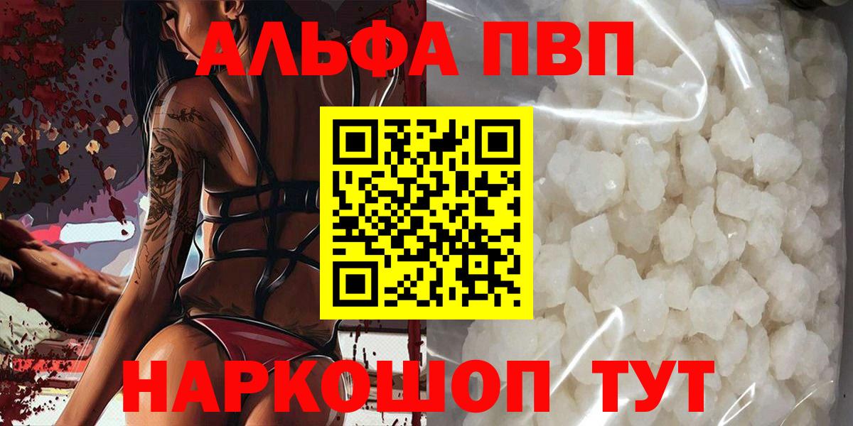 Alfa_PVP Crystall Кохма