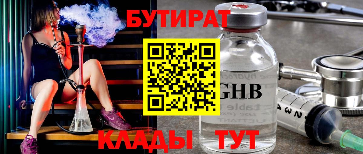 БУТИРАТ оксибутират Кохма