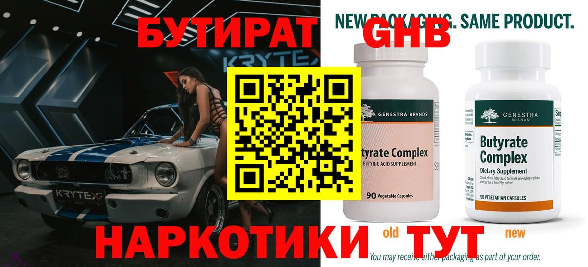 БУТИРАТ бутик  БУТИРАТ  Кохма  Вход с VPN 