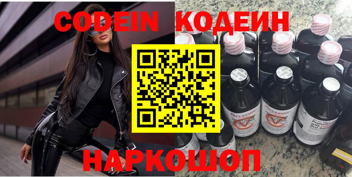 Кодеиновый сироп Lean Purple Drank Кохма