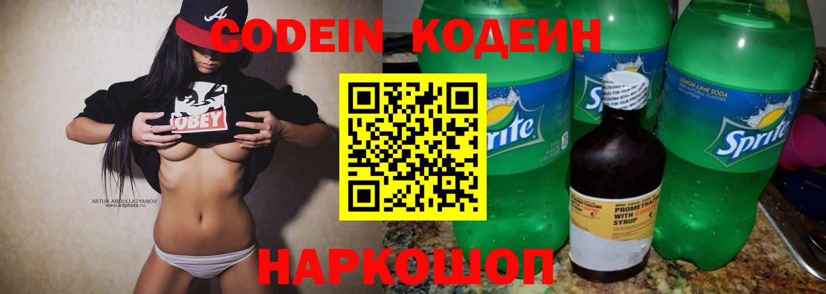Кохма  Кодеиновый сироп Lean Purple Drank  Кодеиновый сироп Lean напиток Lean (лин)  Вход с VPN 