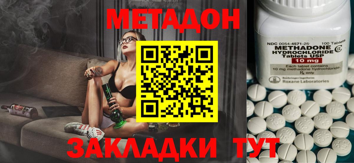Метадон кристалл Кохма